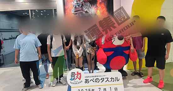 日本商务研学：参访大阪市立阿倍野防災センター