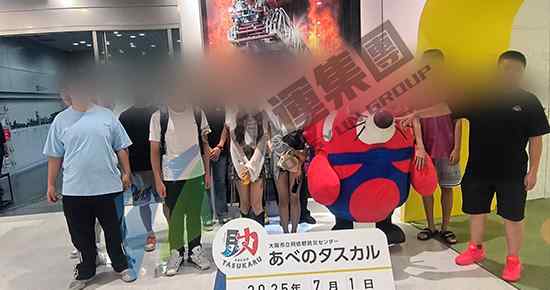 日本商务研学：参访大阪阿倍野防灾中心