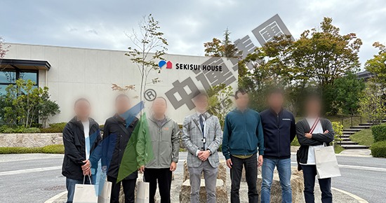 日本房地产商务考察：参访积水住宅株式会社(SEKISUI HOUSE, LTD.)