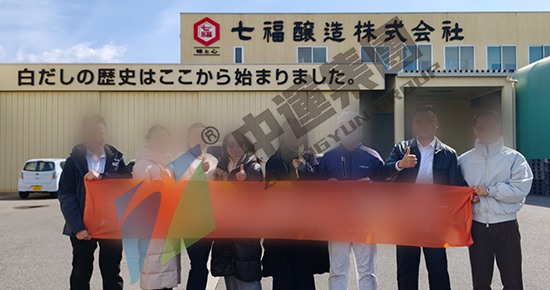 日本餐饮商务考察：参访七福醸造株式会社